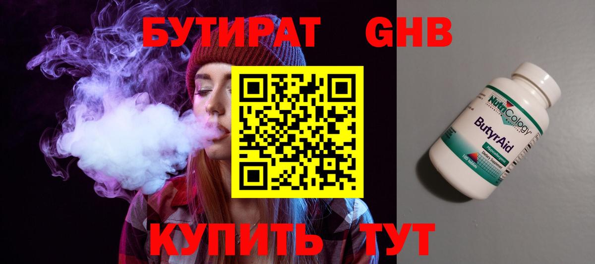 Бутират буратино  Вход с VPN  Шарыпово 