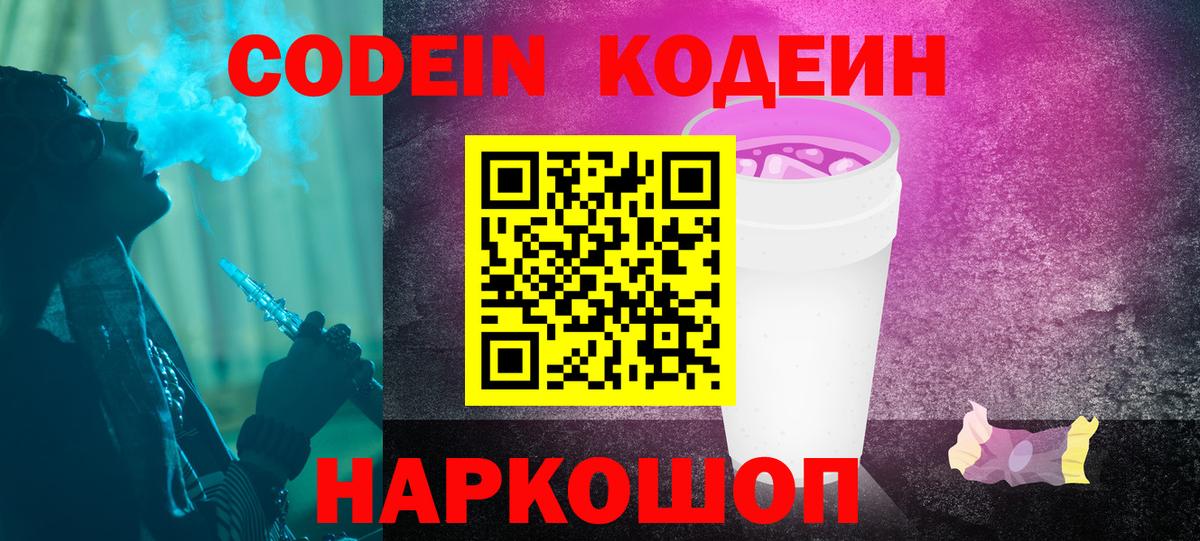 Шарыпово  Codein Purple Drank  Вход с VPN 