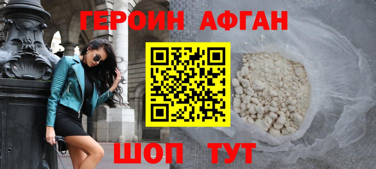 ГЕРОИН афганец Шарыпово