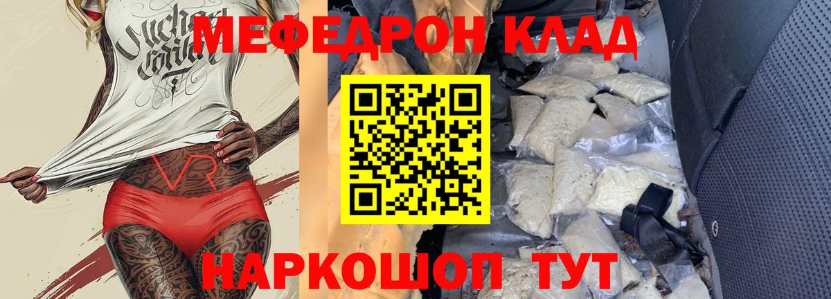 МЕФ  МЯУ-МЯУ кристаллы  Вход с VPN  Меф  Шарыпово 
