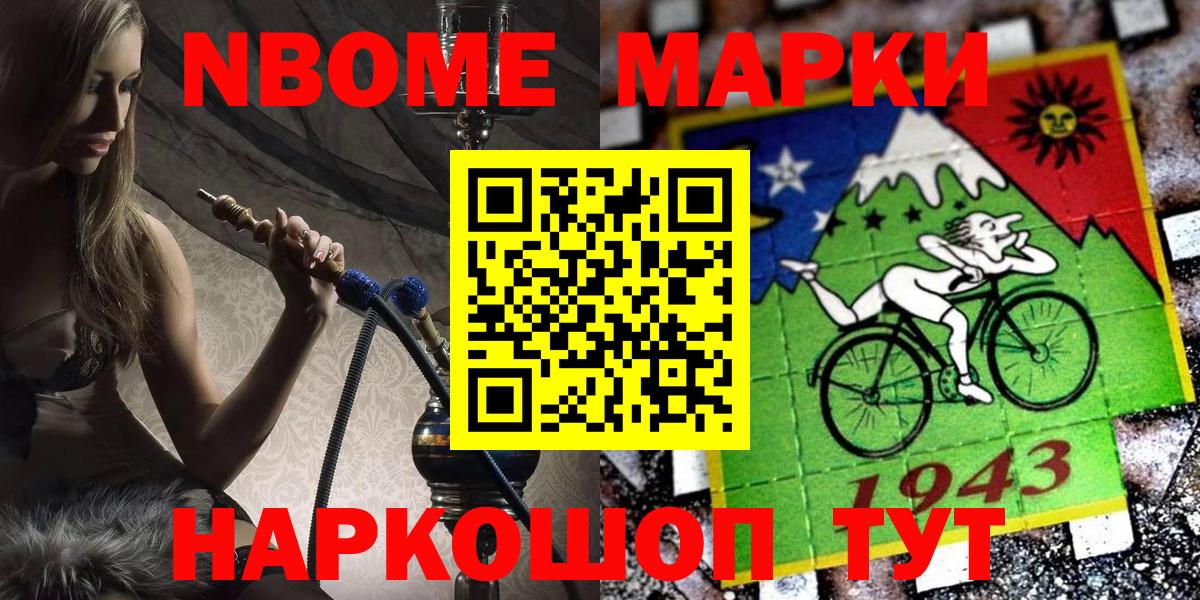 Марки 25I-NBOMe 1,8мг Шарыпово